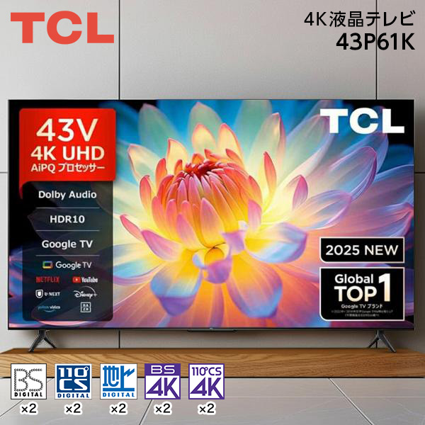 43P61K TCL [43V型 地上・BS・110度CSデジタル 4Kチューナー内蔵 液晶テレビ]