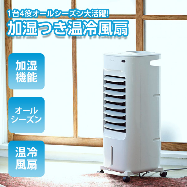 siroca SH-C252 シロカのなごみ [加湿つき温冷風扇]