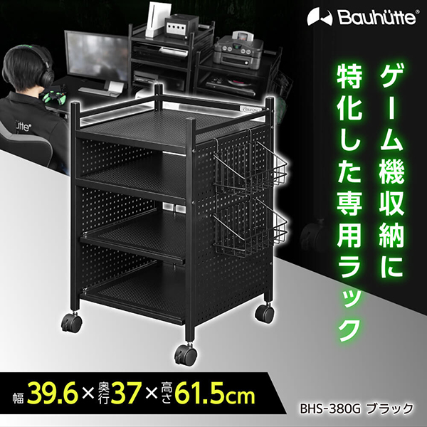 Bauhutte バウヒュッテ ゲームラック BHS-380G-BK ゲーム機収納ラック 在宅 リモート メーカー直送 日時指定不可