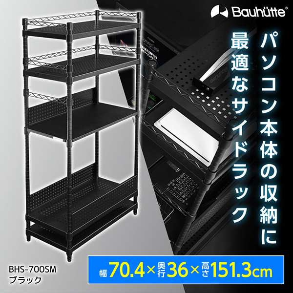 Bauhutte バウヒュッテ デスク BHS-700SM デスクサイドラックラージ 