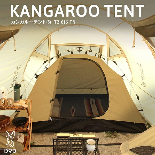 DOD ワンタッチカンガルーテントS T2-616-TN 別売りフライシート付