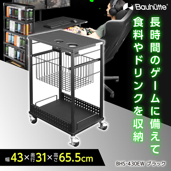 Bauhutte バウヒュッテ ラック BHS-430EW-BK エナジーワゴン ゲーミング家具 在宅 リモート メーカー直送 日時指定不可