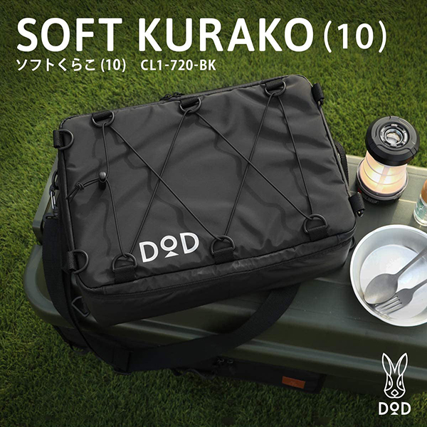 DOD クーラーボックス ソフトくらこ 10 CL1-720-BK dod 10L DODのソフト家 ソフトクーラー ツーリング ソロ ギアケースの通販は