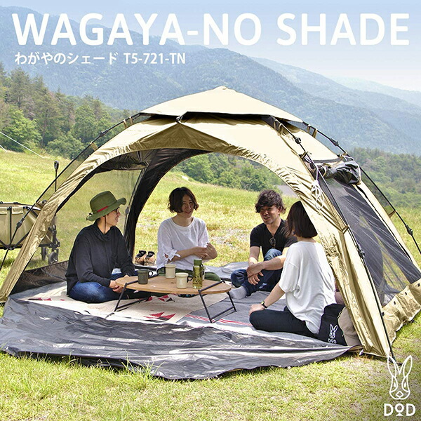 DOD シェード わがやのシェード T5-721-TN dod ワンタッチ シェード UPF50+ 耐水圧1,500mm 日よけ 公園 運動会 海