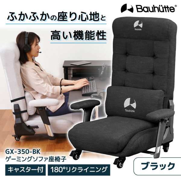 Bauhutte バウヒュッテ ゲーミングチェア GX-350-BK ゲーミング座椅子 在宅 リモート メーカー直送 日時