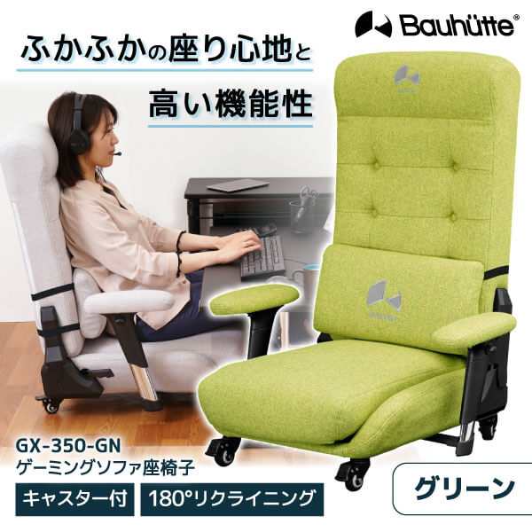 Bauhutte バウヒュッテ ゲーミングチェア GX-350-GN ゲーミング座椅子 在宅 リモート メーカー直送 日時指定不可  の通販は
