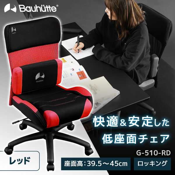 Bauhutte バウヒュッテ ゲーミングチェア G-510-RD ゲーミングチェア 在宅 リモート メーカー直送 日時指定不可