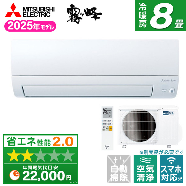 エアコン 8畳 三菱電機 MITSUBISHI MSZ-AXV2525-W 2025年 ピュアホワイト 霧ヶ峰 AXVシリーズ