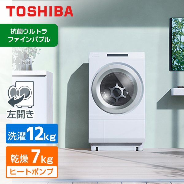 TW-127XP5L(W) 東芝 グランホワイト ZABOON [ドラム式洗濯乾燥機 (洗濯12kg/乾燥7kg) 左開き]