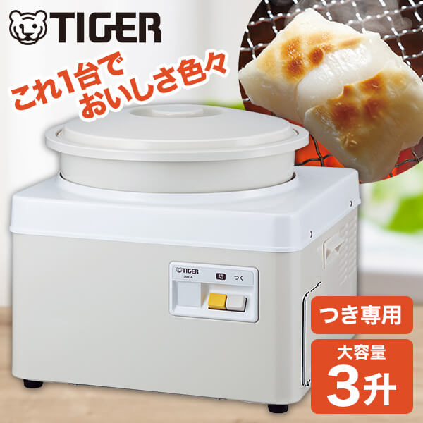 SME-A541WL ミルキーホワイト 力じまん TIGER [餅つき機 (3升用