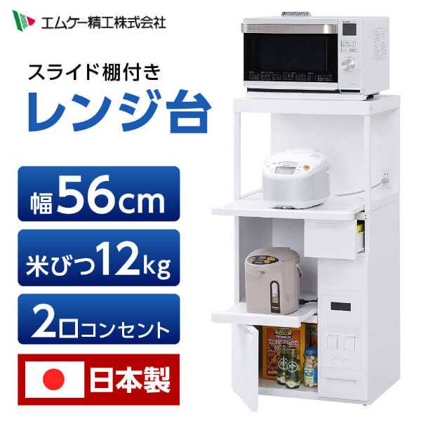 【10/23ポイントUP】エムケー精工 SK-306W ホワイト ファインキッチン [レンジ台(2レバー式米びつ付き)]