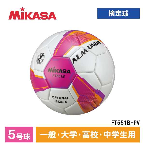 FT551B-PV ALMUNDO サッカーボール 検定球 5号球 貼り MIKASA ミカサ ...