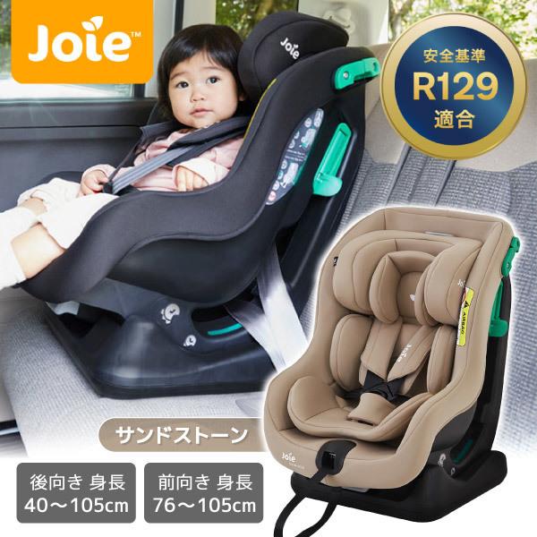 Joie ジョイー チャイルドシート ステディR129 サンドストーン 38437 0