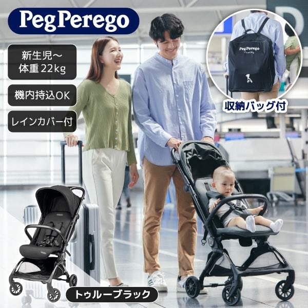ベビーカー ヴォロ トゥルーブラック 41547 ペグペレーゴ [ベビーカー (新生児〜体重22kgまで)] 【保証期間：1年】