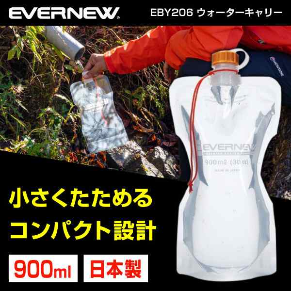 エバニュー EVERNEW EBY206 ウォーターキャリー900ml 樹脂製