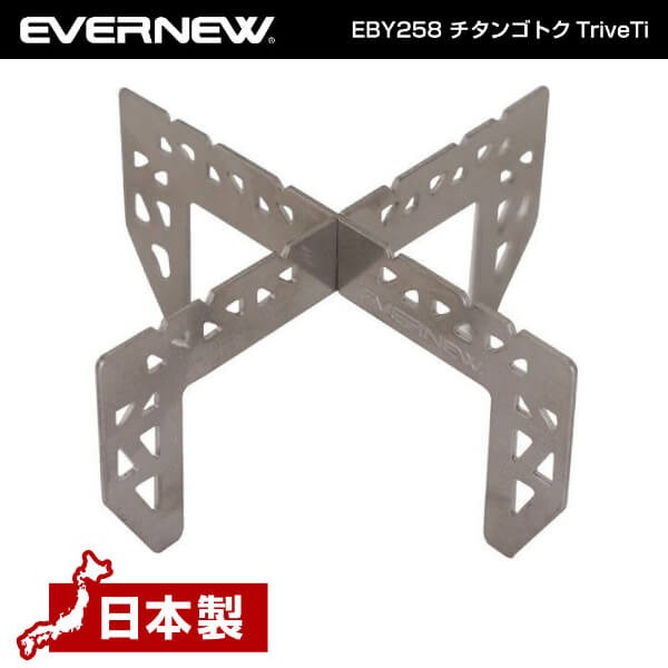 エバニュー EVERNEW EBY258 チタンゴトクTriveTi 軽量 コンパクト