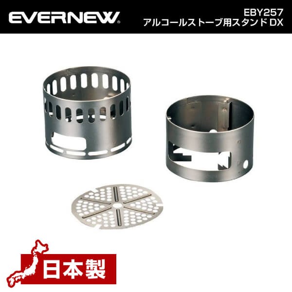 エバニュー EVERNEW EBY257 アルコールストーブ用スタンドDX 軽量 