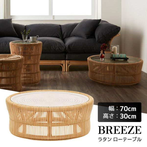 サンフラワーラタン BREEZE ラタン ローテーブル T280ND