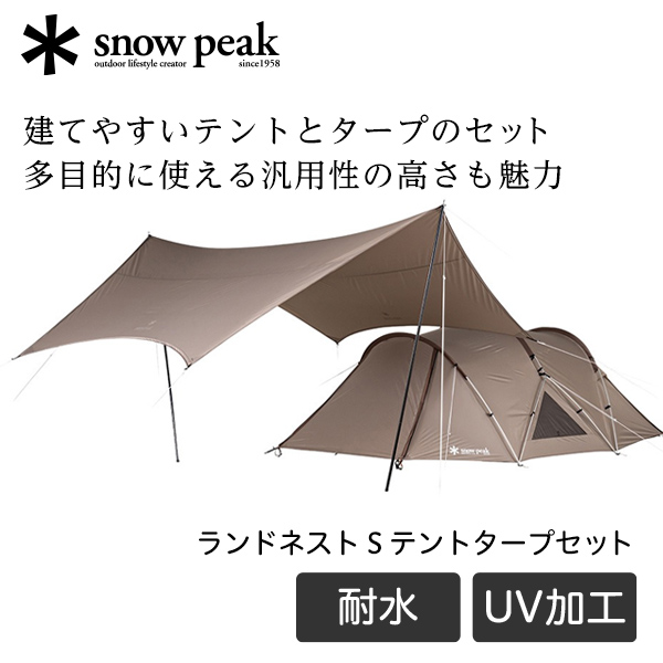 スノーピーク ランドネスト S テントタープセット SET-259 snow peak