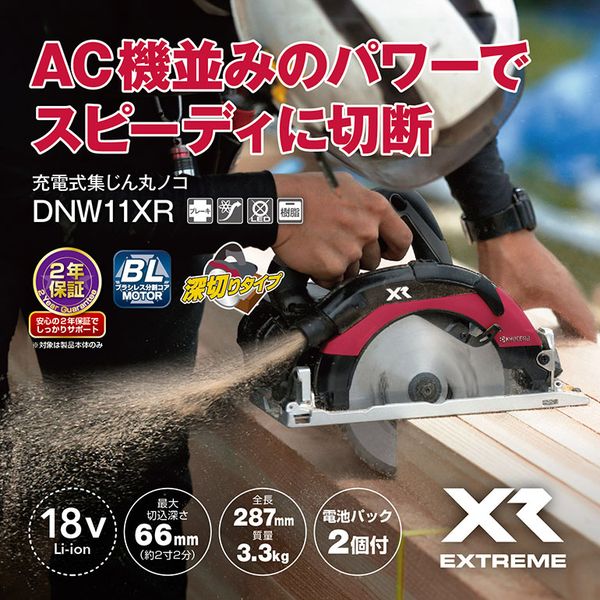 DNW11XR 京セラ [充電式集じん丸ノコ]