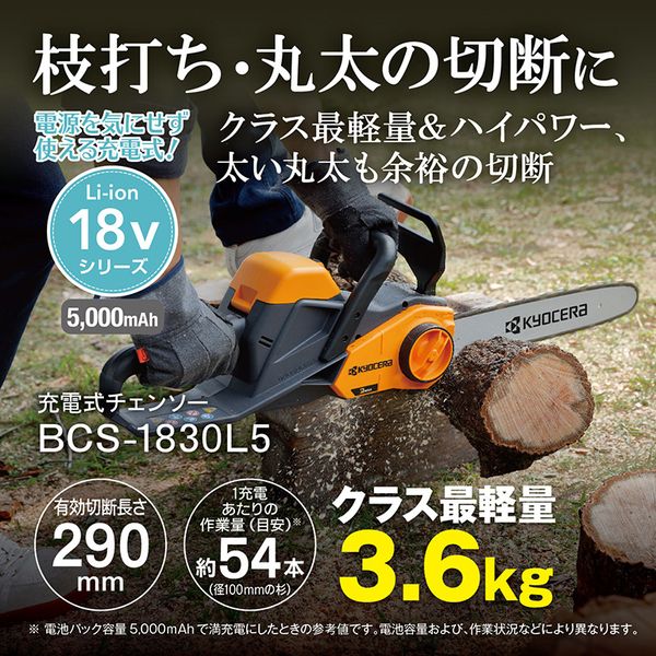 京セラ BCS-1830L5 618750A [充電式チェンソー]