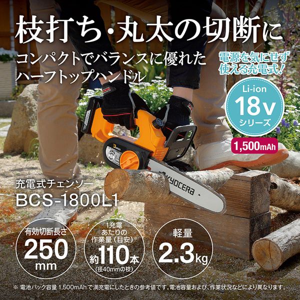 京セラ BCS-1800L1 616950A [充電式チェンソー]