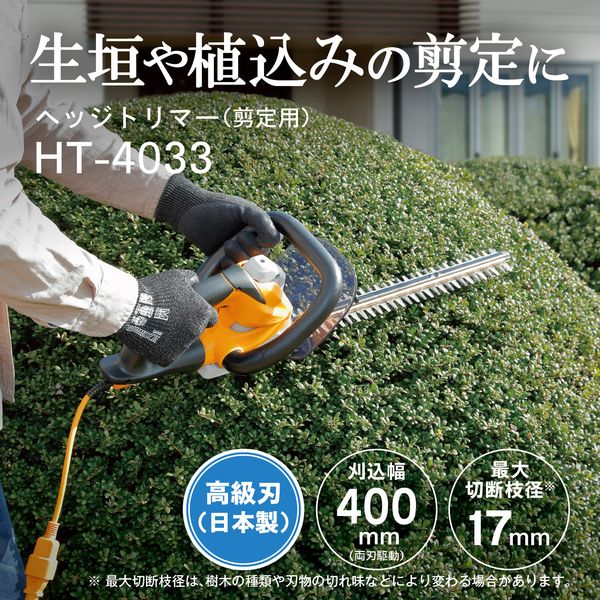 HT-4033 京セラ [ヘッジトリマー]