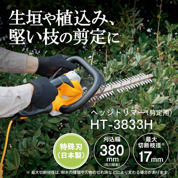 HT-3833H 京セラ [ヘッジトリマー]