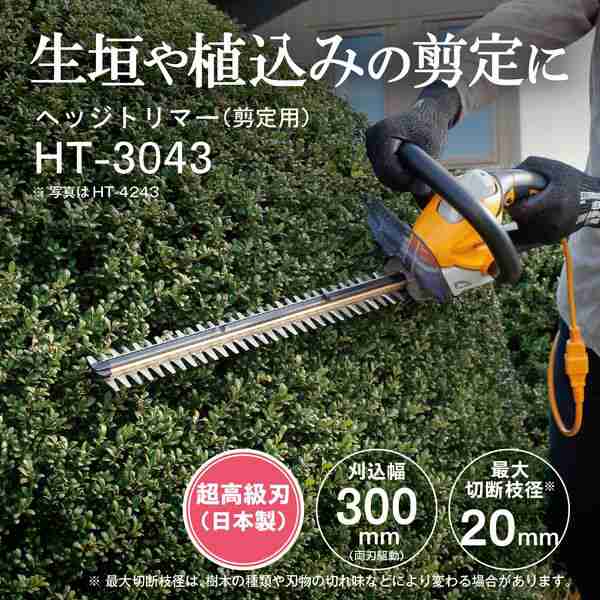 HT-3043 京セラ [ヘッジトリマー] - 園芸用機器