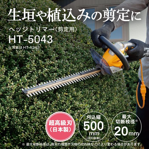 HT-5043 京セラ [ヘッジトリマー]