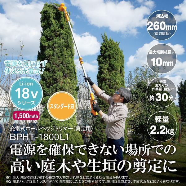 京セラ BPHT-1800L1 666550A [充電式ポールヘッジトリマ]の通販は