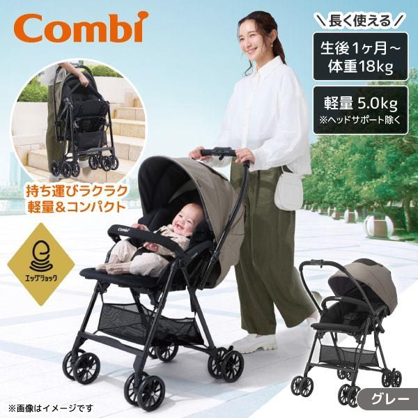 コンビ スゴカルL long エッグショック SL グレー GL 119895 Combi [ベビーカー (生後1カ月〜48カ月頃まで)] 【保証期間：3年】