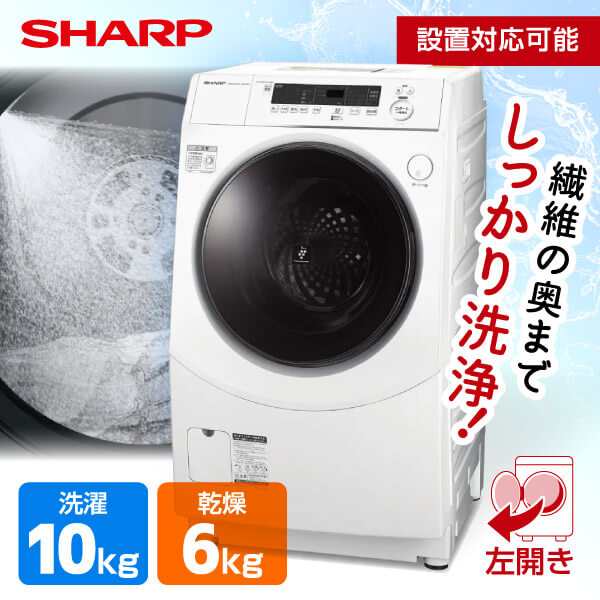 ドラム式洗濯乾燥機 洗濯機 洗濯10kg 乾燥6kg SHARP シャープ