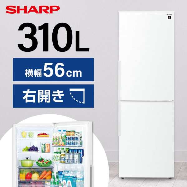 冷蔵庫 300L以上 2ドア SHARP シャープ メーカー保証・初期不良対応 SJ-PD31J-W アコールホワイト 冷蔵庫 310L 右開き｜au  PAY マーケット