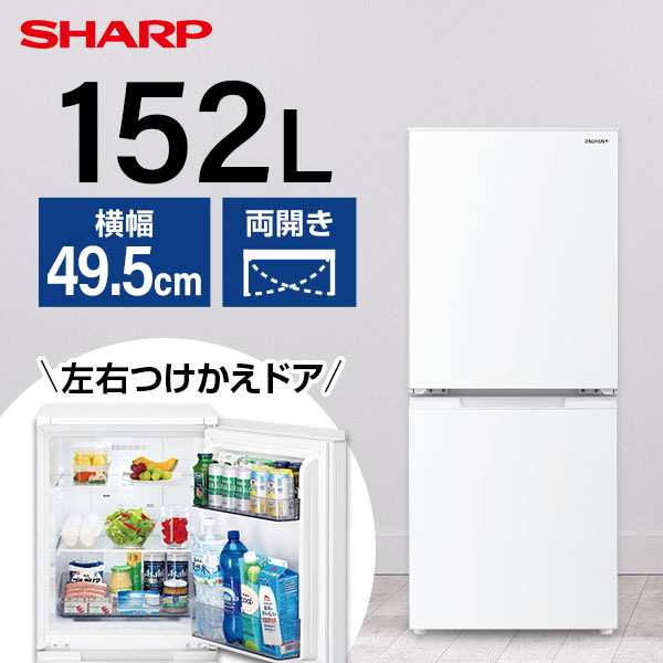 SHARP シャープ メーカー保証対応 初期不良対応 SJ-D15J-W ホワイト系 冷蔵庫 2ドア 右開き左開き付け替えタイプ 152L｜au  PAY マーケット