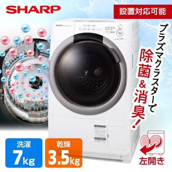 ドラム式洗濯乾燥機 洗濯機 シャープ 洗濯7kg 乾燥3.5kg ES-S7H-CL グレージュ SHARP 左開きの通販はau PAY マーケット  PREMOA au PAY マーケット店 au PAY マーケット－通販サイト