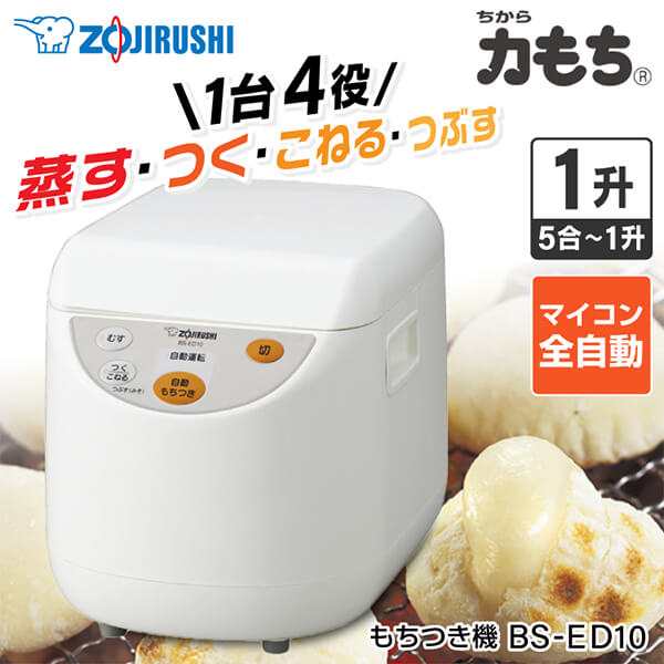 【取寄せ】新品未使用品！餅つき機5.43升 キッチン家電