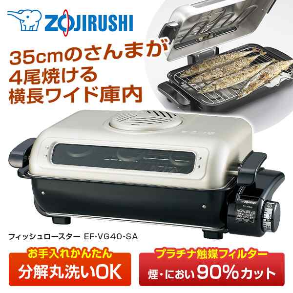 フィッシュロースター 象印 ZOJIRUSHI 魚焼き器 魚焼きグリル 両面焼き