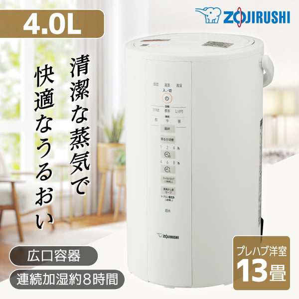 ZOJIRUSHI 象印 スチーム式加湿器 ホワイト EE-DD50-WA