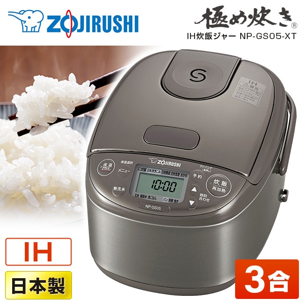 炊飯器 3合 NP-GS05-XT ステンレスブラウン 極め炊き IH炊飯器