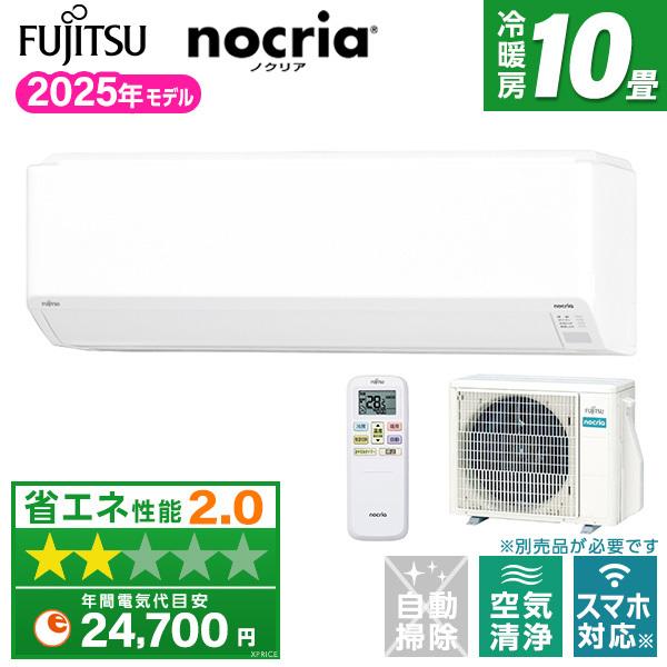エアコン 10畳 富士通ゼネラル AS-C285S 2025年 ノクリア Cシリーズ