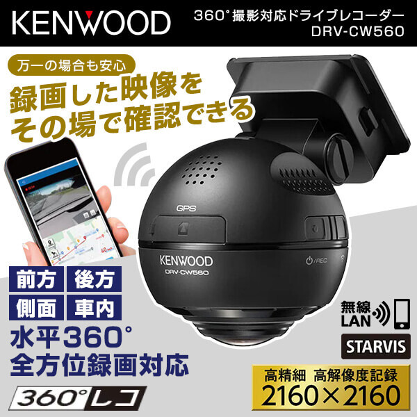 値下げ　ケンウッド ドライブレコーダー DRV-C750 360度前後2カメラ Amazon | KENWOOD(ケンウッド) 前後左右360度撮影対応ドライブ