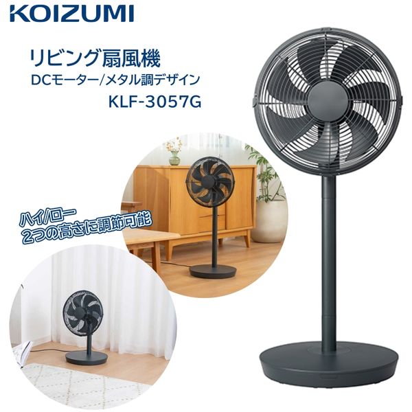 【25年新商品】扇風機 リビング コイズミ KLF3057G DCモニター レトロ リビングファン サーキュレーター シルバー　KOIZUMI 小泉成器