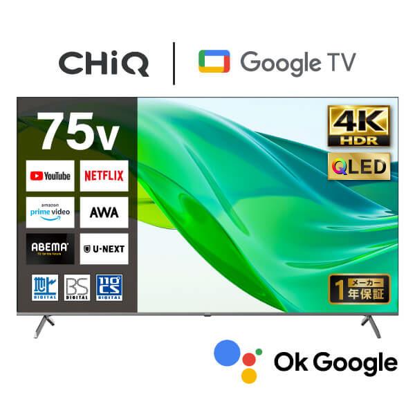 スマートテレビ 75型 Googleテレビ 75インチ QLED HDR対応 GoogleCast
