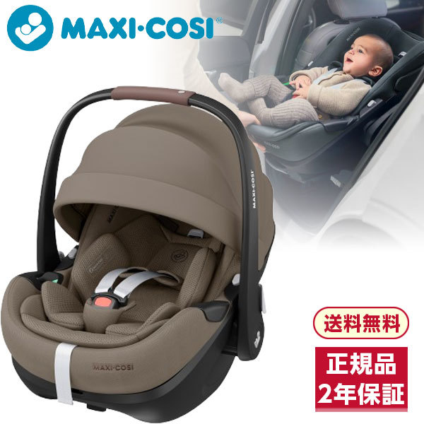 ペブル360 プロ2 ツイリックトリュフ マキシコシ QNY8052470111 [チャイルドシート (生後0ヶ月〜18ヶ月頃まで)] 【保証期間：2年】