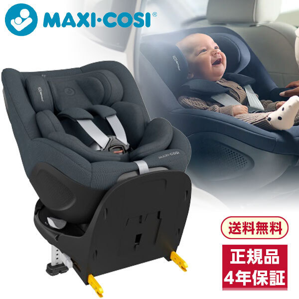 マイカ360 プロ オーセンティックグラファイト マキシコシ QNY8549550110 チャイルドシート 新生児〜4歳頃 保証期間：4年