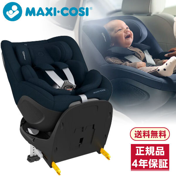 マイカ360 プロ オーセンティックブルー マキシコシ QNY8549477110 [チャイルドシート (新生児〜4歳頃まで)] 【保証期間：4年】