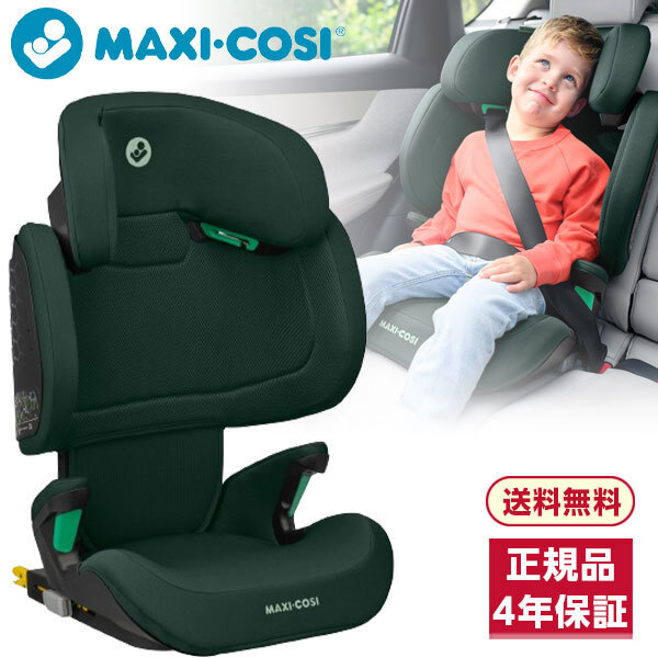 ロディフィックス R アイサイズ オーセンティックグリーン マキシコシ [ジュニアシート (3歳半頃〜12歳頃まで)] 【保証期間：4年】 19,800円