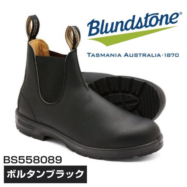 ブランドストーン BS558 ボルタンブラック BS558089 8 Blundstone