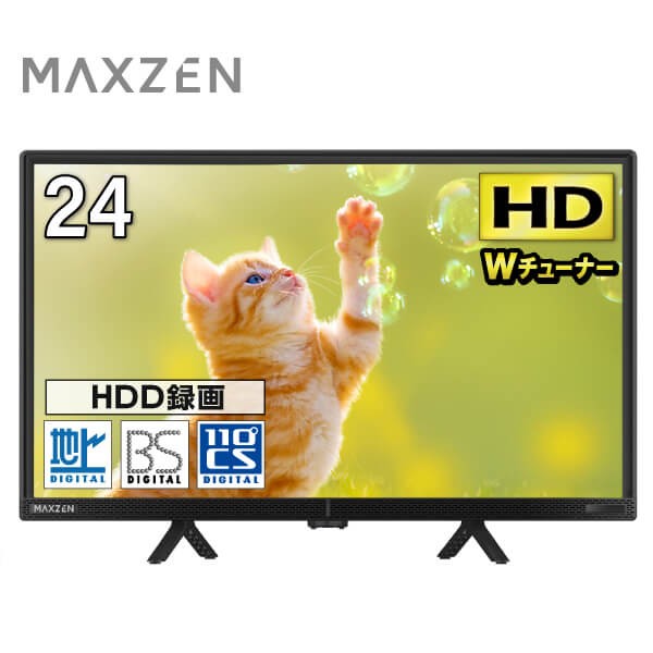 液晶テレビ 24型 24インチ テレビ本体 J24CH06 MAXZEN 地上・BS・110度CSデジタル ハイビジョン